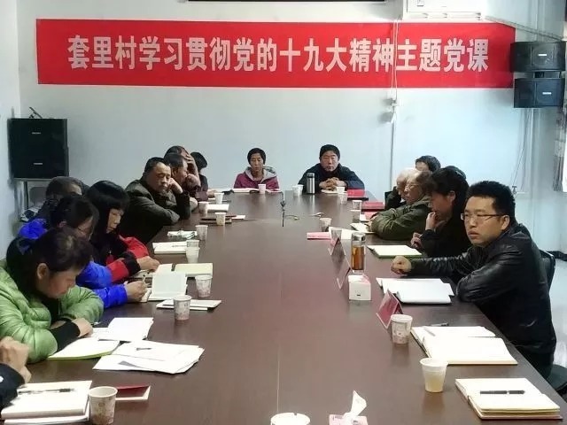 密云区河南寨镇领导班子成员开展党的十九大精神主题党课活动