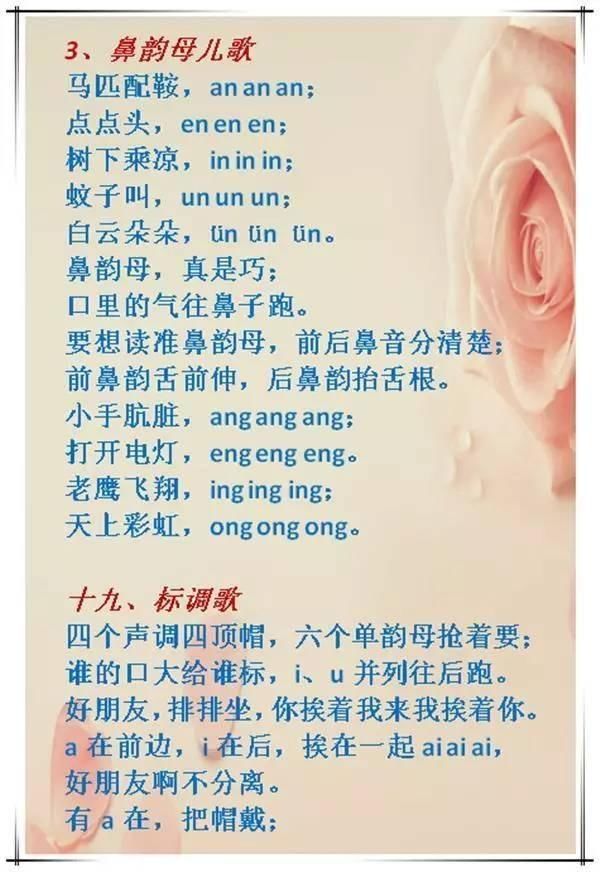 这位妈妈真是天才,把小学拼音知识变成顺口溜,老师都拿去做教材
