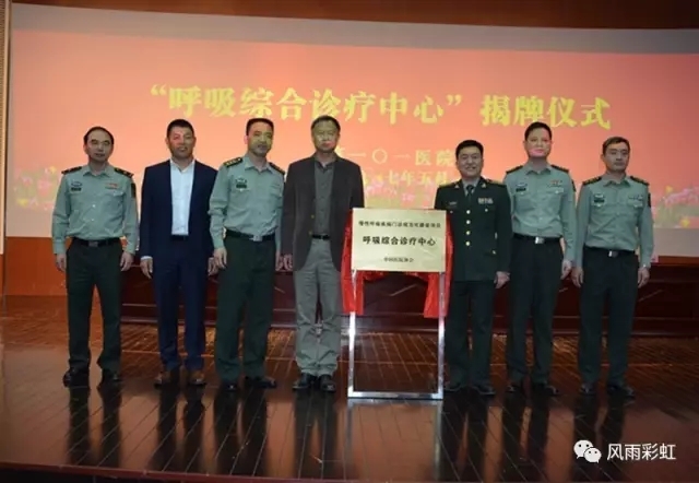 政委沈建华,副院长王诗波,医务处主任叶光明,呼吸内科主任赵秋良参