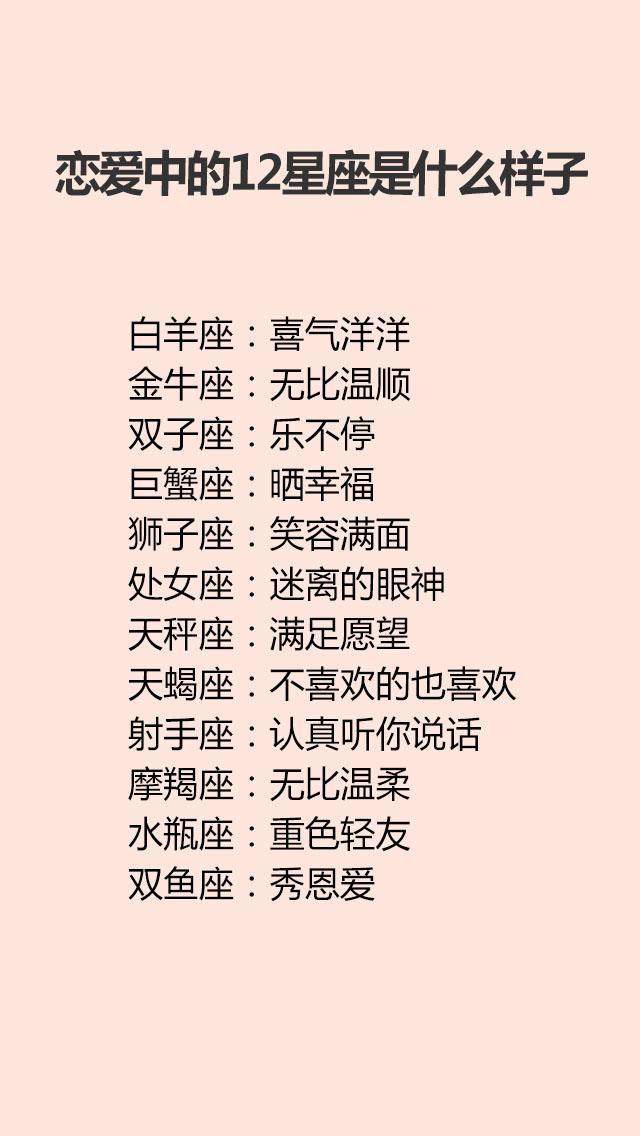 12星座被表白的反应,十二星座暗恋的表现,恋爱中什么样子