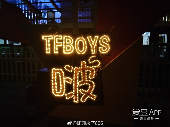 [tfboys][新闻]170810 粉丝为啵啵四周年现场应援 橙色灯牌团魂直燃!