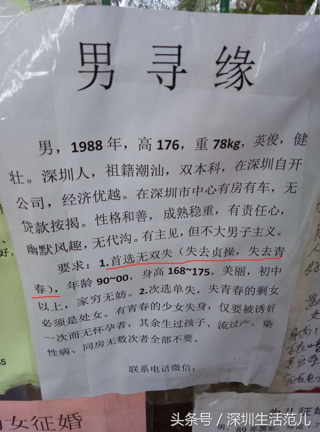 深圳莲花山相亲角实拍,求求你们以后都正常地写征婚广告好吗