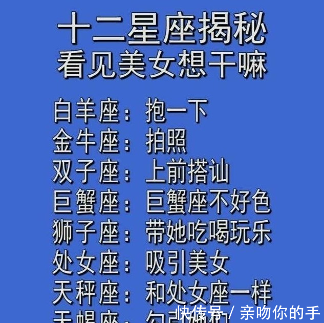 十二星座揭秘看见美女想干嘛,十二星座揭秘最富有什么