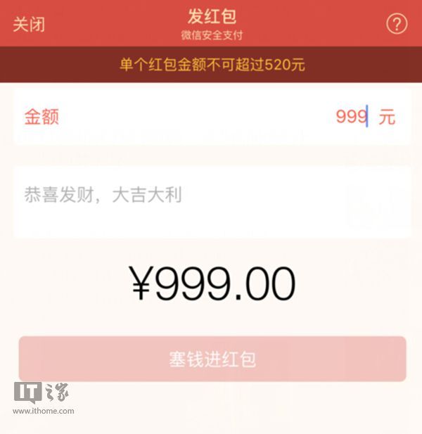 微信网络情人节调整一对一红包额度:最高520元