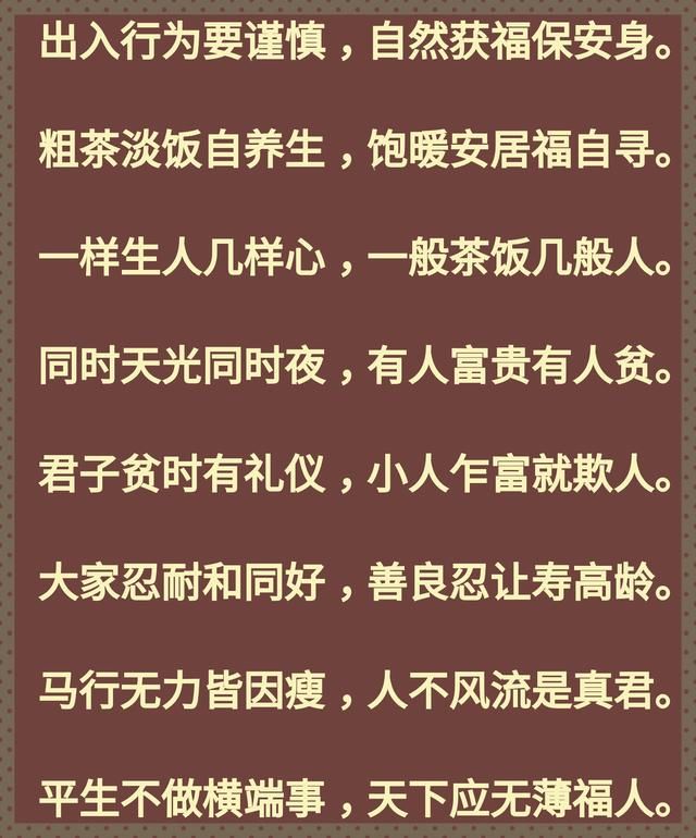 老祖宗留下的《人生七字经》古训,字字精辟,句句大智慧