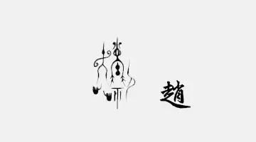 中国古姓根源:图腾崇拜