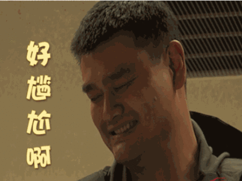 37岁的姚明,生日快乐