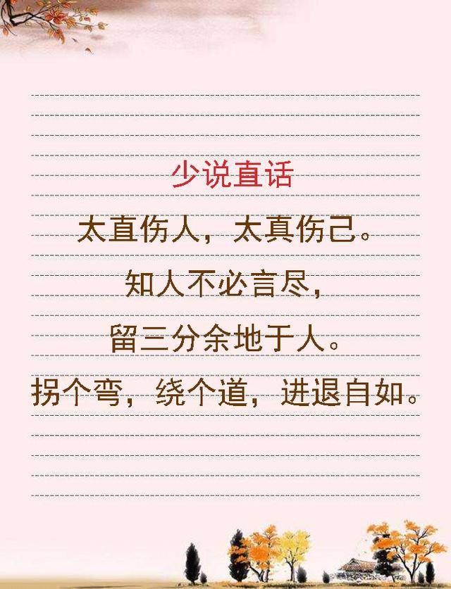 为人处世,这6句话要少说!守口不惹祸,守心不出错!