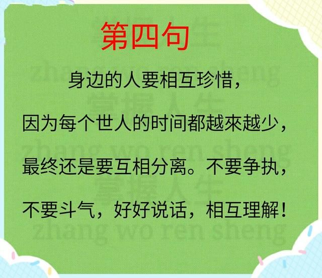 身边的人要互相珍惜,不要斗气,好好说话,相互理解!