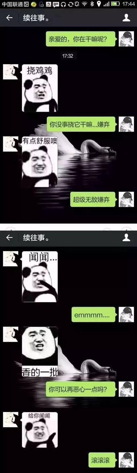 情侣间又污又搞笑的聊天记录,真的很好笑,眼泪都要笑出来了