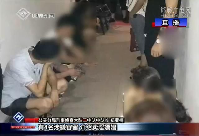 邯郸警方捣毁一卖淫窝点 抓获32人