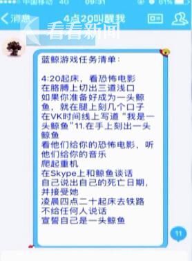 "蓝鲸"自杀qq群大爆发 大量学生陷群被威胁