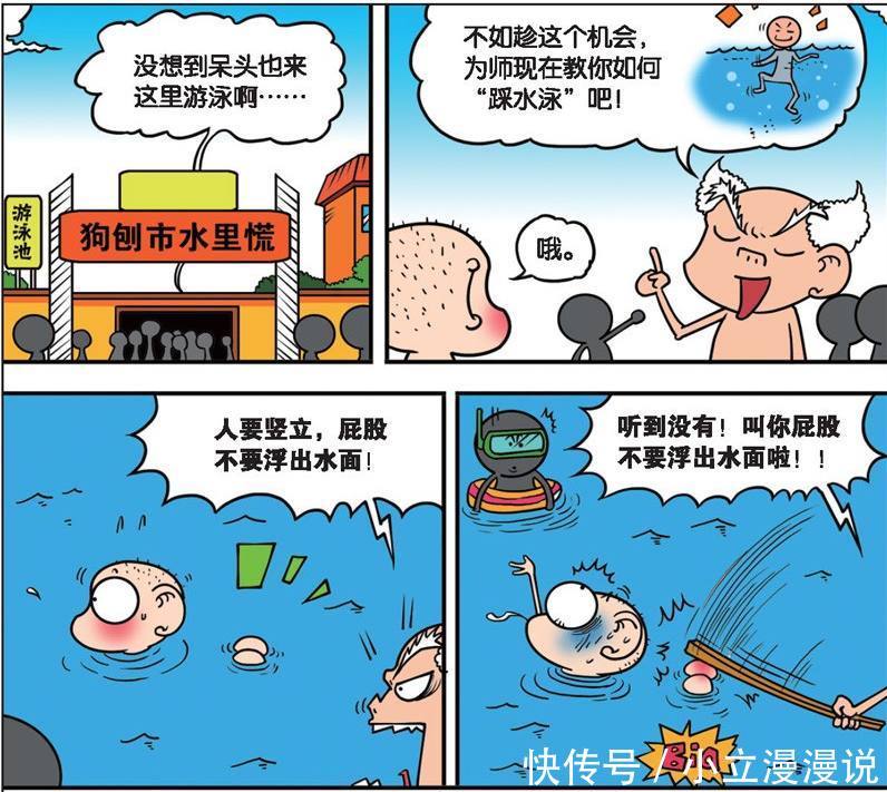 爆笑校园:呆头游泳总把屁股浮水面,刘姥姥疯狂打他屁股却打错了
