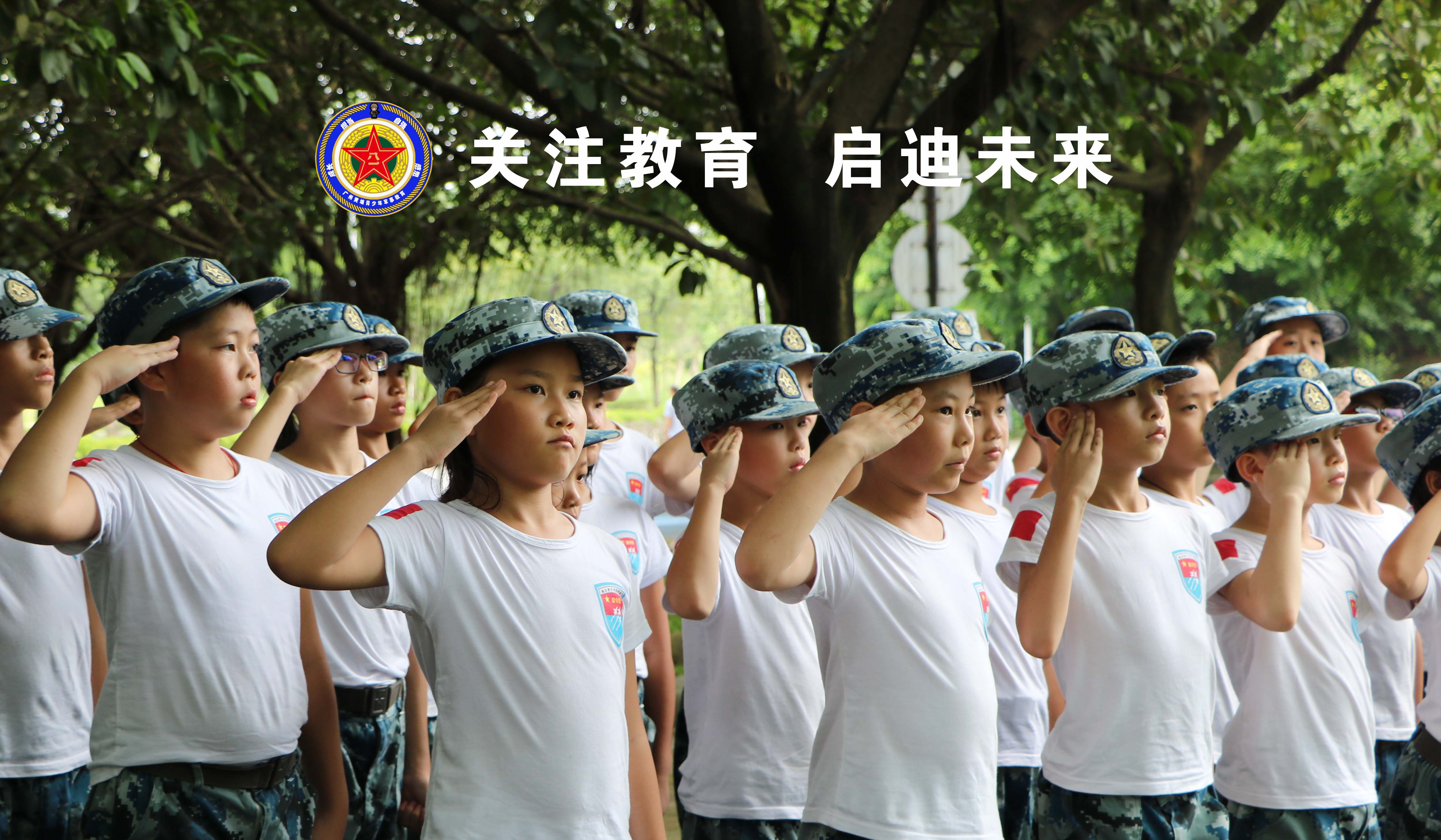 广州黄埔小学生暑假军事主题夏令营:青少年参加夏令营