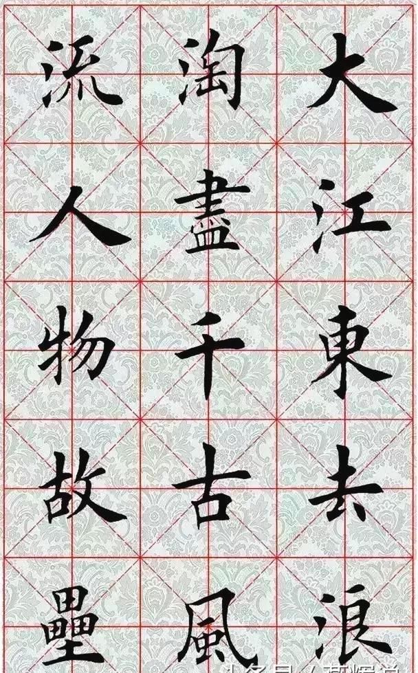 当代楷书经典:二田书法对比