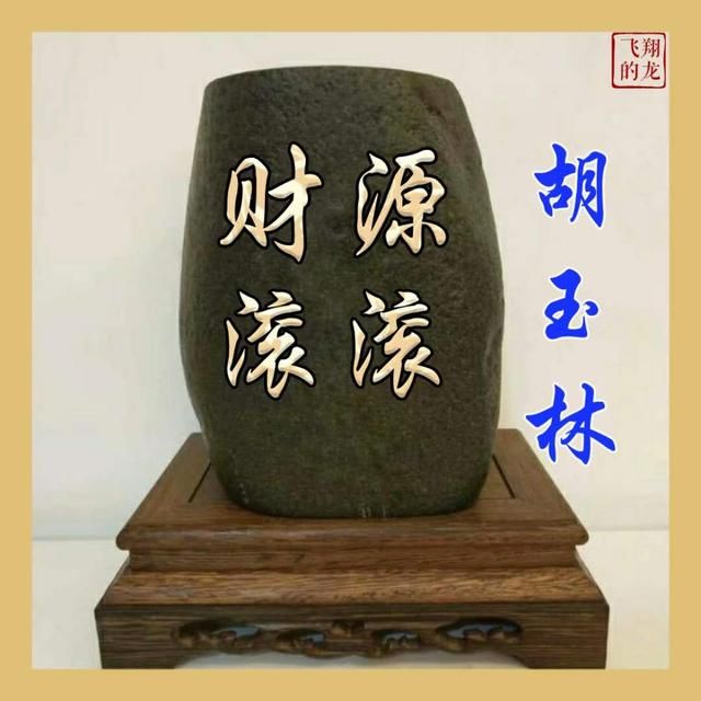 吉祥语用石刻字体刻在泰山石上,做成的微信头像,大吉大利