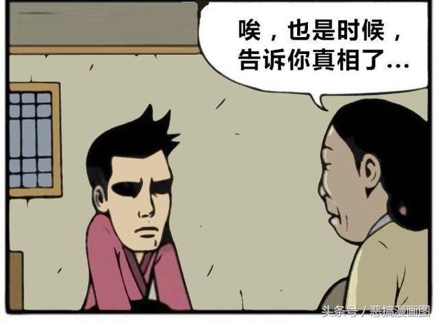 恶搞漫画:替父报仇,却发现真实身世