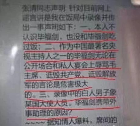 而上图中的这位张清同志是谁呢?为什么大家会怀疑他呢?