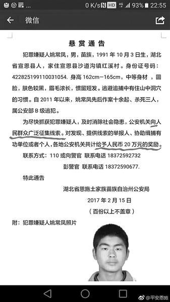 公安部b级逃犯姚常凤交代积案52起 涉10起强奸案