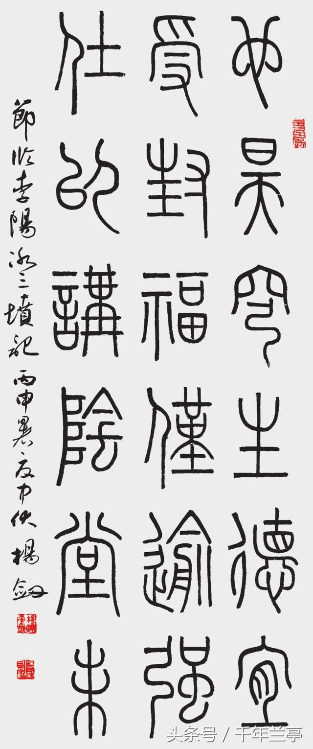 杨剑示范作品 篆书节临《李阳冰三坟记》条幅 规格81cm×34cm 释文:也