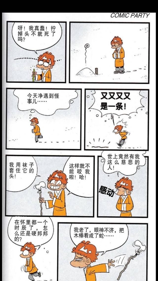 阿衰漫画:农夫与蛇,这条蛇够悲惨的