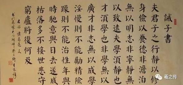 楷书书法诸葛亮诫子书作品赏析