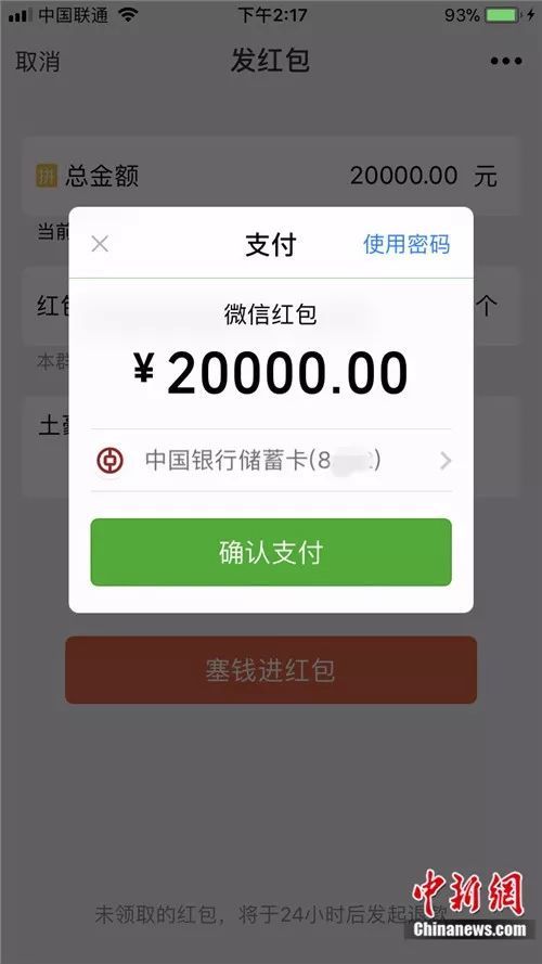 选择一个超过100人的微信群,打开微信红包界面,输入金额.