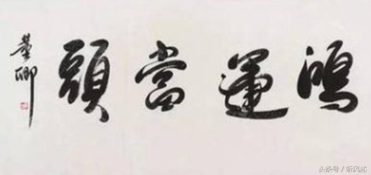 看完董卿的书法作品,再看刘涛的书法作品,网友:没可比