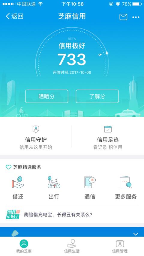 芝麻分900以上都是什么人?带你一键揭晓!