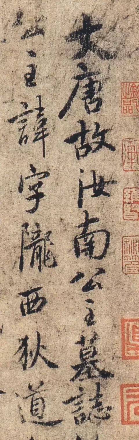 虞世南墨迹,真好!