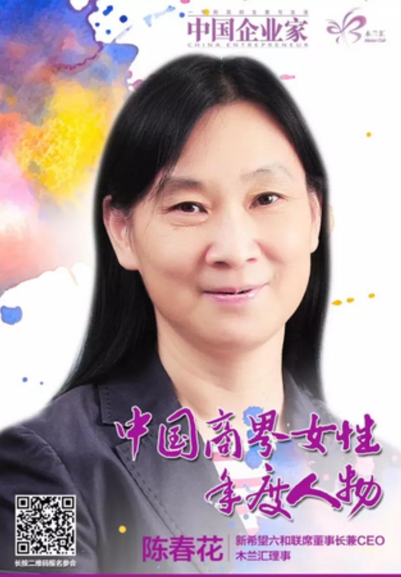 【商界女性年度人物】陈春花:独特的实践者
