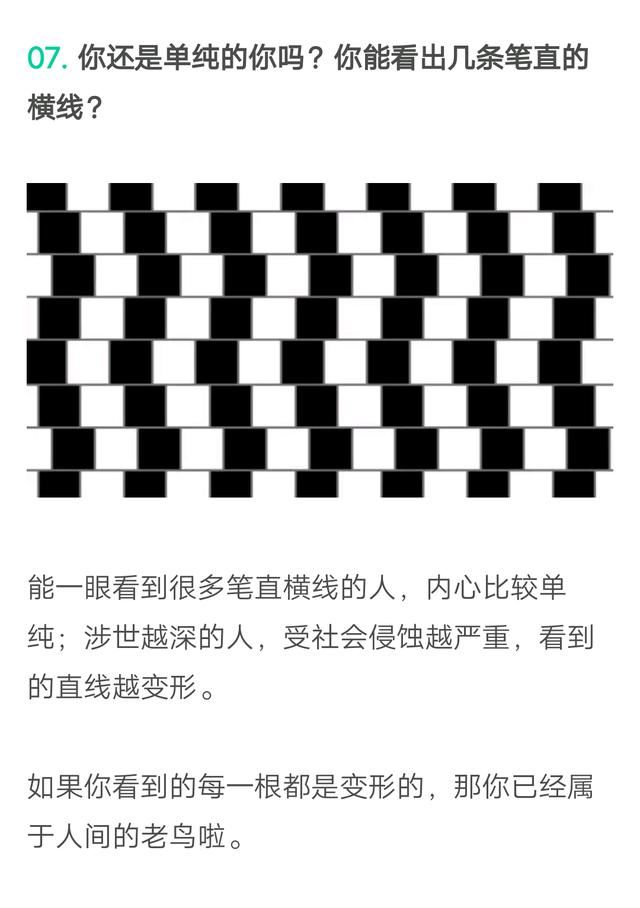 心理测试:神奇的视觉测试题,超准!试试看!