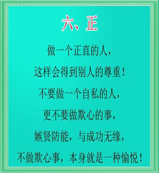 做一个正直的人,这样才会得到别人的尊重