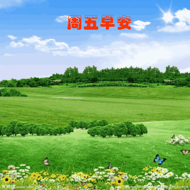 今天5月4,周五愉快!一声早上好带给你一切顺利和好运!