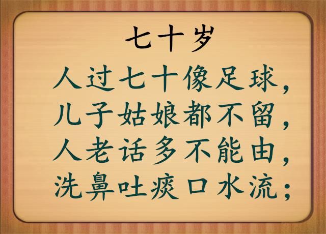 最火的顺口溜《中老年人生活》,送给所有朋友(很现实)