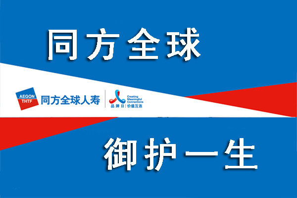 同方全球人寿排名第几_全球同方人寿靠谱吗_同方全球人寿理赔如何