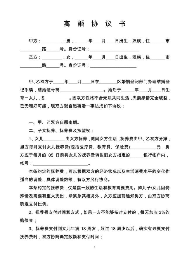 和老公协议离婚,签字时看了他给的协议书,一条要求让我泪流满面