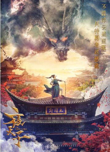 《夜天子》曝"勇者逗恶龙"海报 热血画风颠覆想象