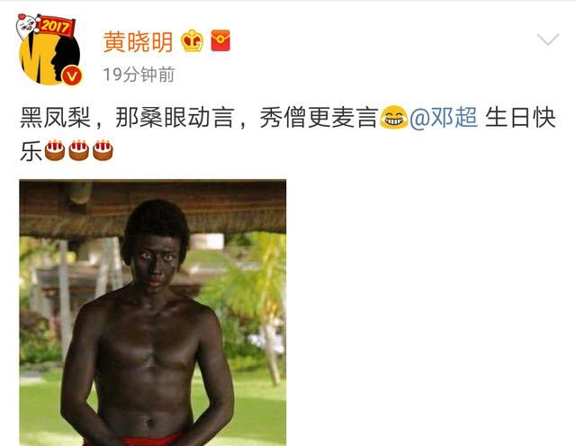 还来了一段莫名其妙的话,以证明邓超来自非洲