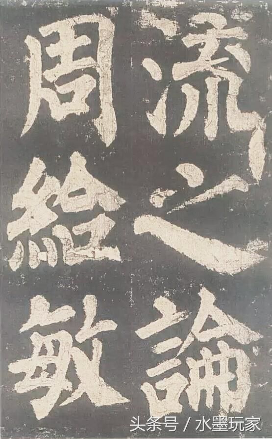 唐颜真卿《东方朔画赞碑》大楷典范