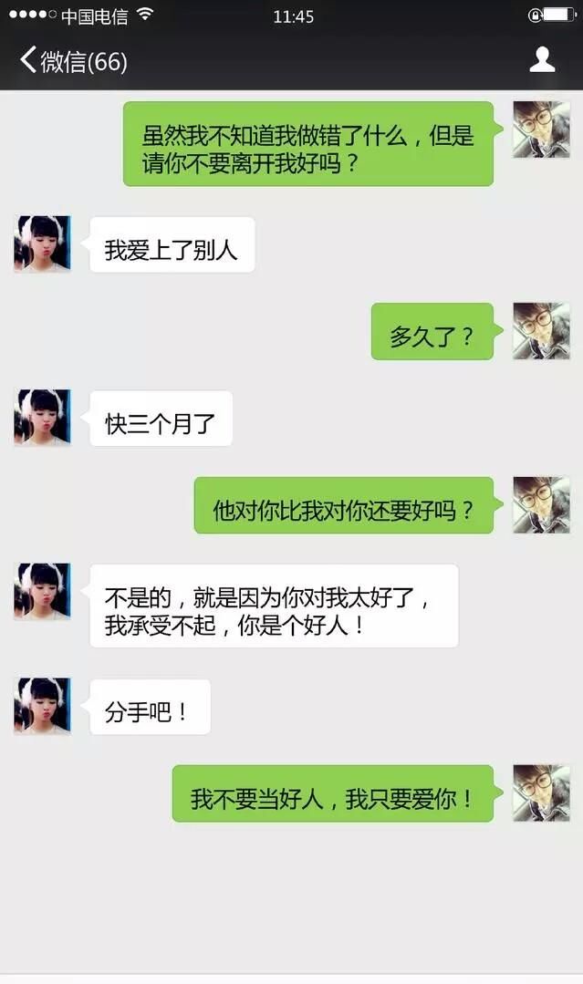 6对情侣分手前的聊天截图,太伤感!网友:永别了,我最爱