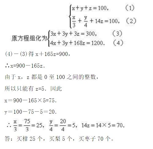 历史著名数学问题:百钱买百鸡