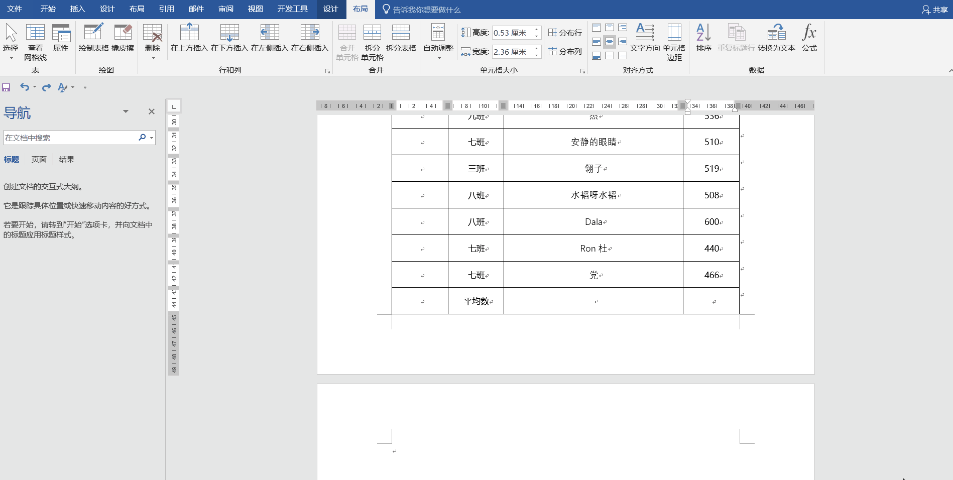 word的表格处理功能,到底应该怎么用 20,学会了真的很