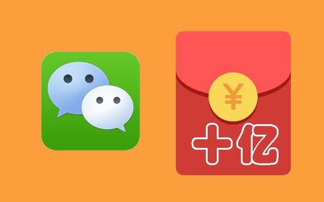 支付宝发红包十亿,十亿瓜分完了之后,微信也来发十亿你怎么看?