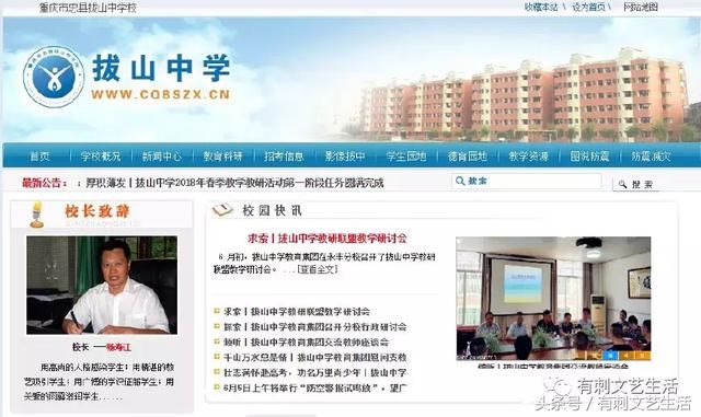 忠县拔山中学官网截图 通过电话联系,确认出事女孩生前确实是该校