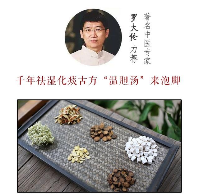 罗博士说现在很多痰湿的都化热了,所以他去掉了温胆汤原方中的生姜