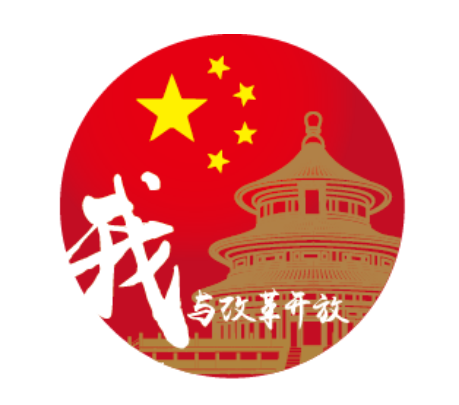 以党的十一届三中全会召开为标志,中国开始了改革开放的伟大历史征程