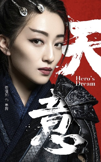 《天意之秦天宝鉴》人物海报曝光 陈瑾如演绎至美女侠