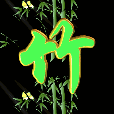 竹景雅苑(太美了,快分享给朋友吧!