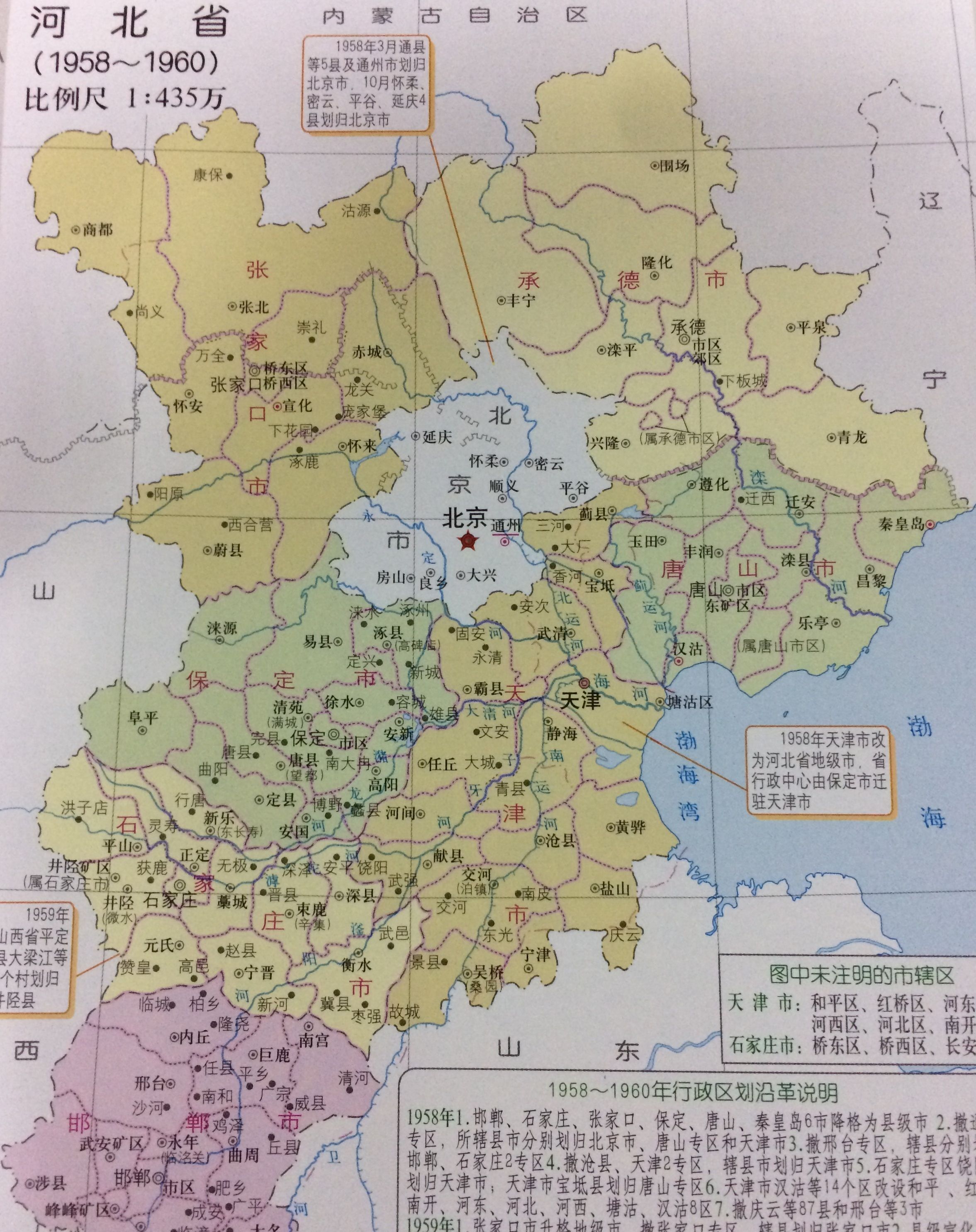 河北省行政区划变革